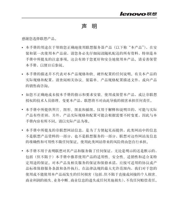 联想 万全 T/R280 G2 服务器 说明书