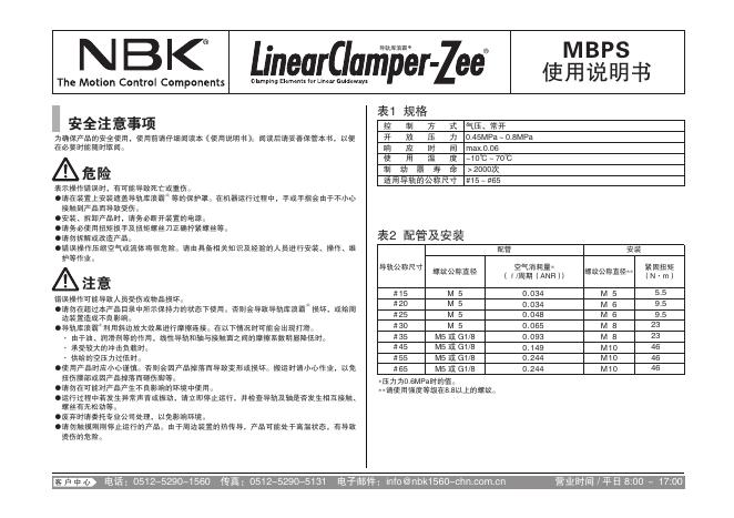 NBK MBPS 使用说明书