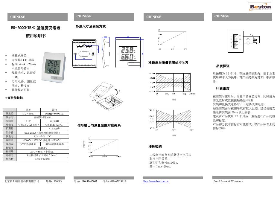 BR-2000HTB/D 温湿度变送器  使用说明书