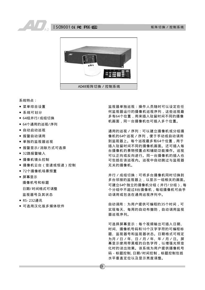 AD48 矩阵切换/控制系统  说明书