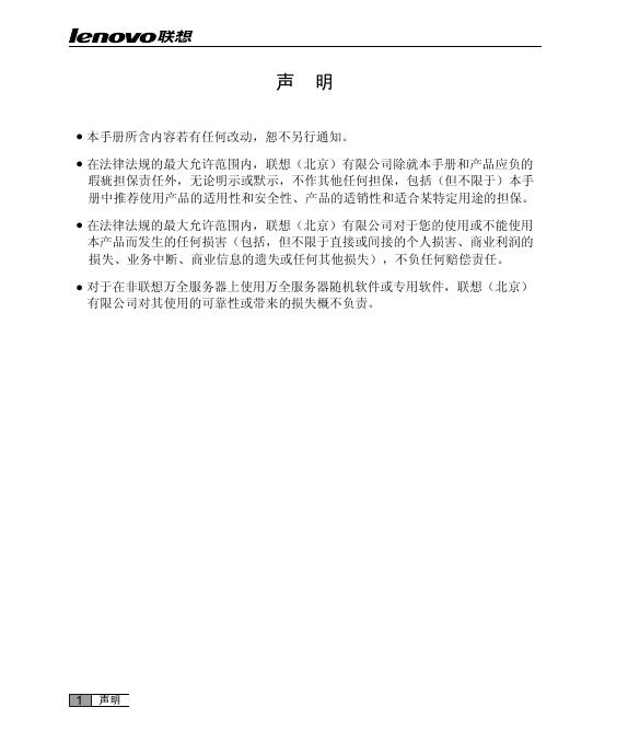 联想 万全R630 G7服务器  说明书