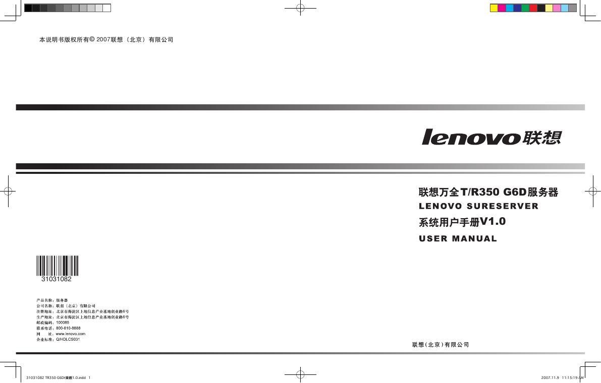 联想 万全 T/R350 G6D 服务器  说明书