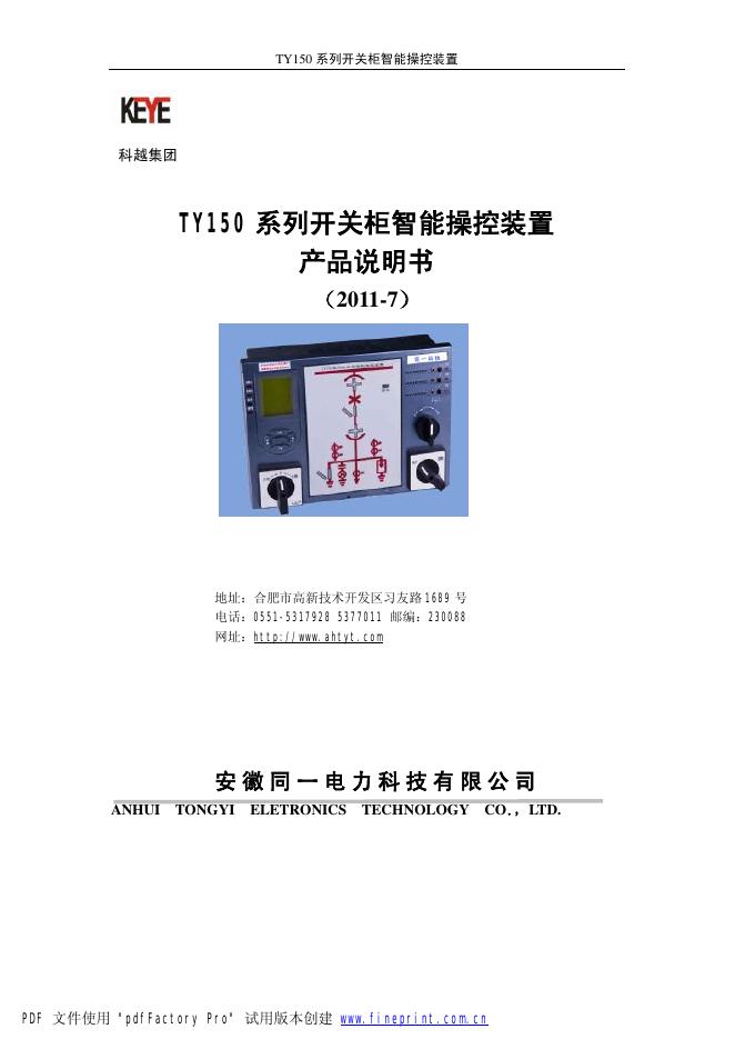 TY150 系列开关柜智能操控装置 产品说明书