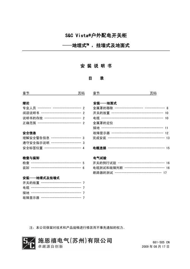 S&C Vista 户外配电开关柜 安装说明书