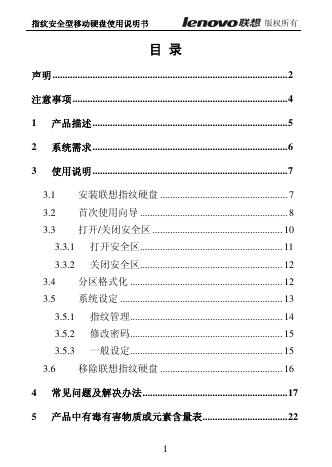 联想 移动硬盘指纹安全型 说明书