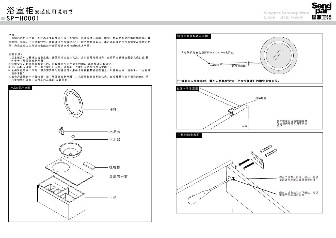 星派卫浴 SP-HC001 浴室柜 安装使用说明书