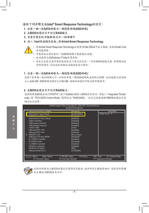 Intel  Smart Response Technology 设置说明书