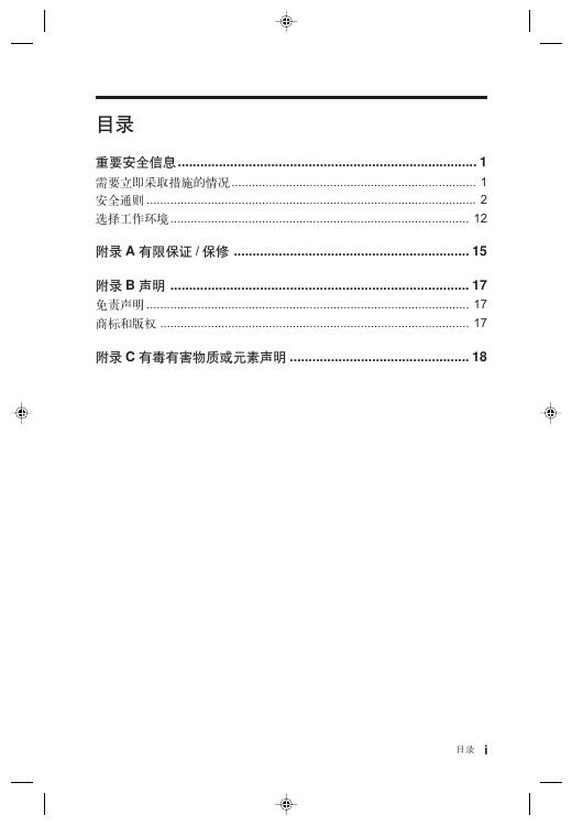 联想 电脑 说明书(2)