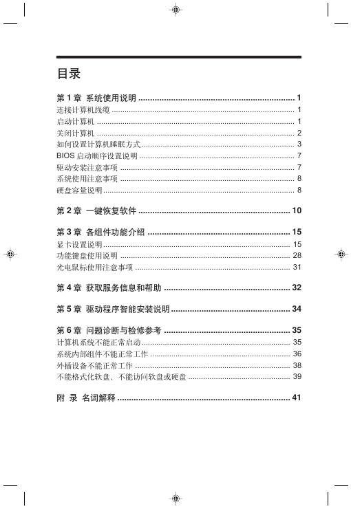 联想 计算机 使用说明书(1)(1)