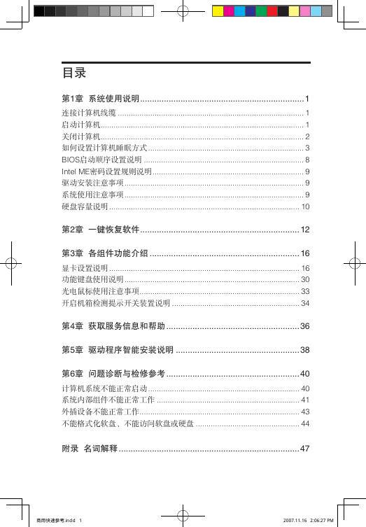 联想 计算机 使用说明书(2)