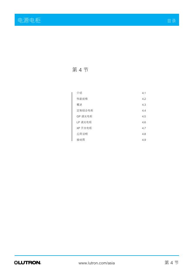 OLUTRON 电源电柜 说明书