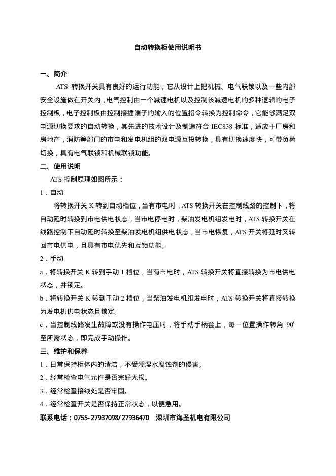 自动转换柜 使用说明书