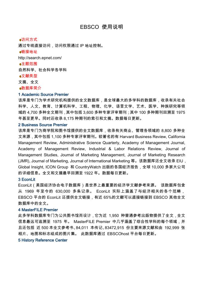 EBSCO 使用说明