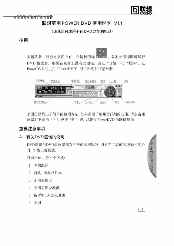 联想 商用POWER DVD 使用说明