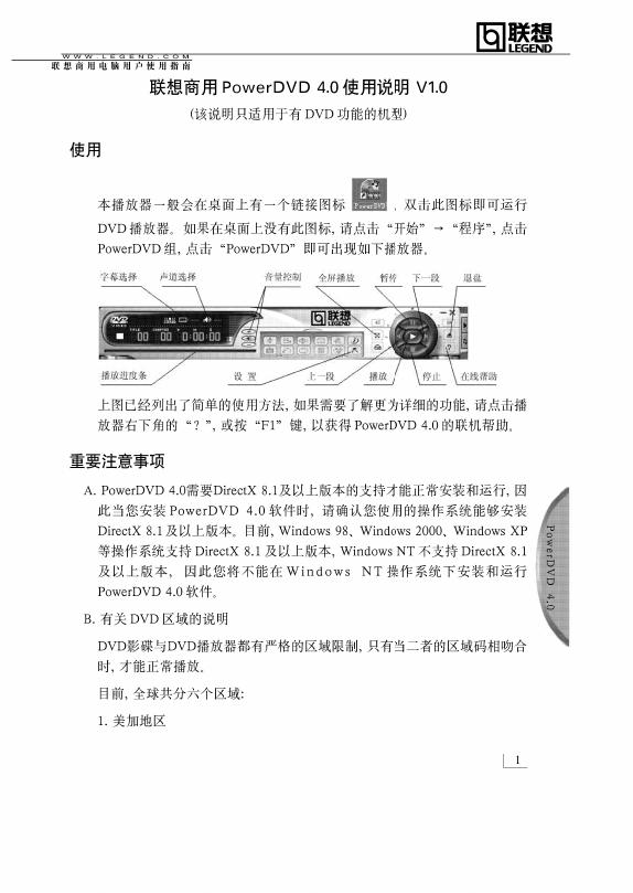 联想 商用PowerDVD4.0 使用说明