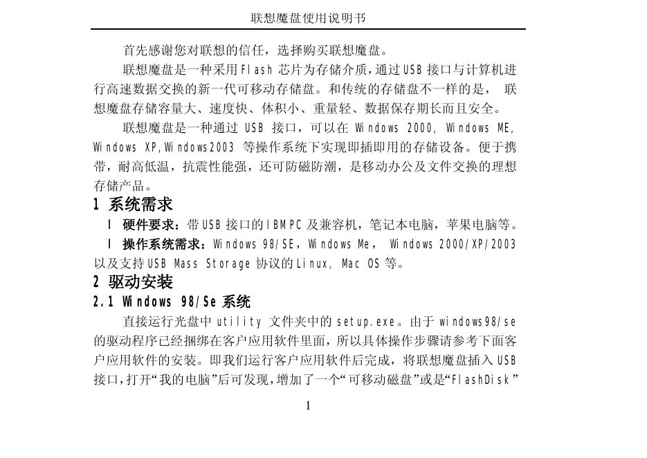 联想魔盘 使用说明书