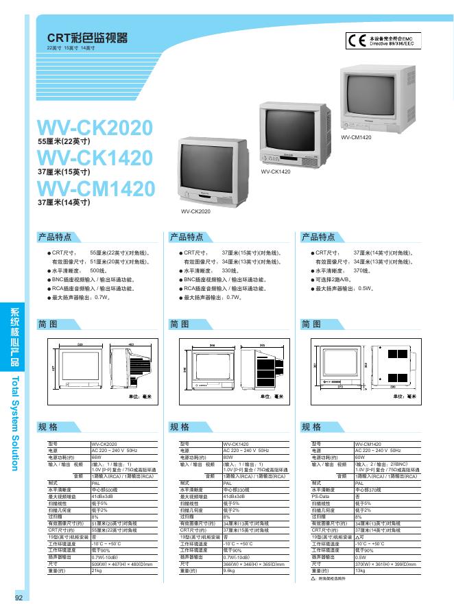 CRT彩色监视器 说明书