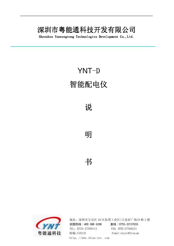 YNT-D智能配电仪  说明书