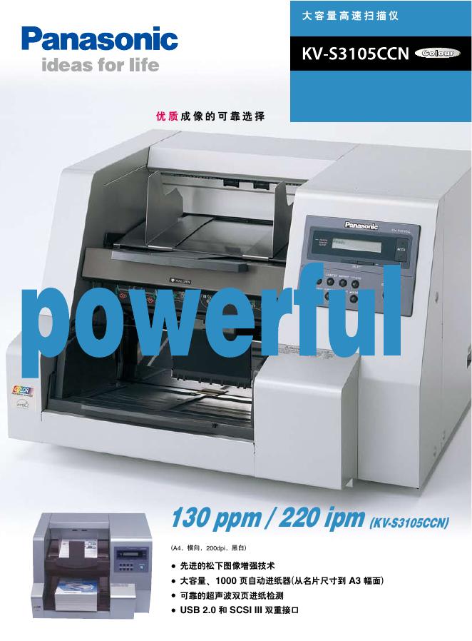 松下 KV-S3105CCN扫描仪 说明书