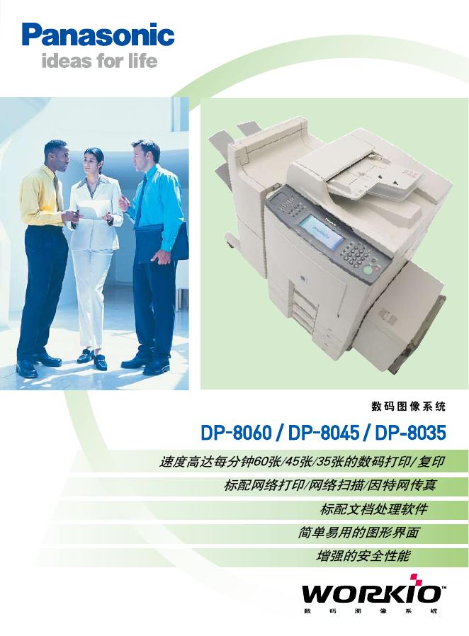 松下 DP-8060/8045/8035打印机 说明书