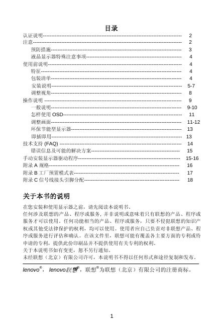 联想 L17AB 显示器 说明书