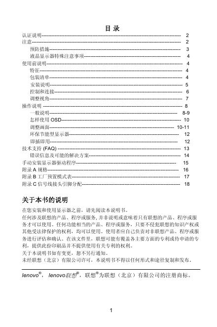 联想 L15DB 显示器 说明书