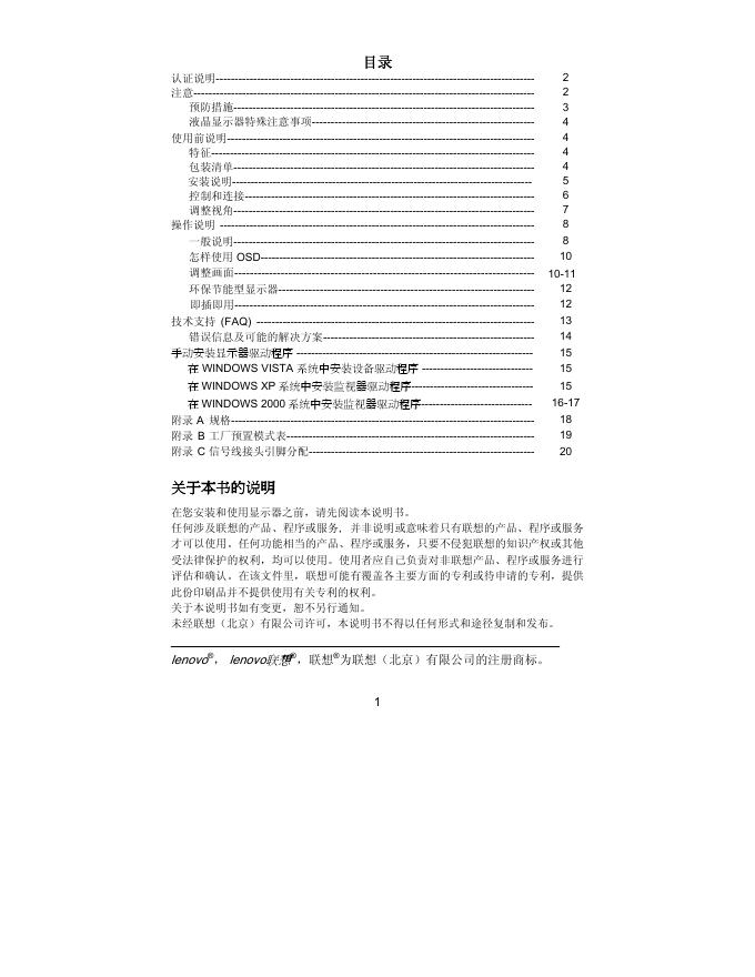 联想 D221  显示器  说明书
