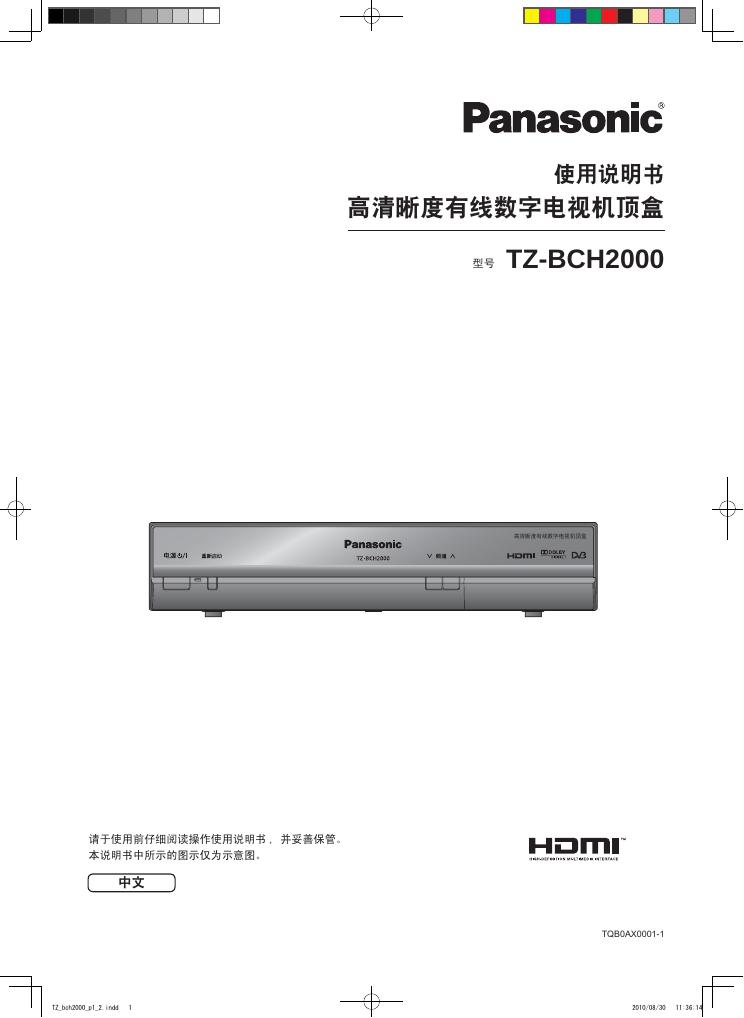 panasonic  电视机顶盒TZ-BCH2000  使用说明书