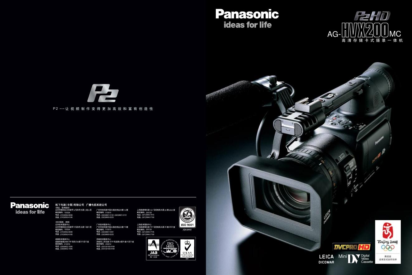 松下 AG-HVX200M摄录一体机 说明书