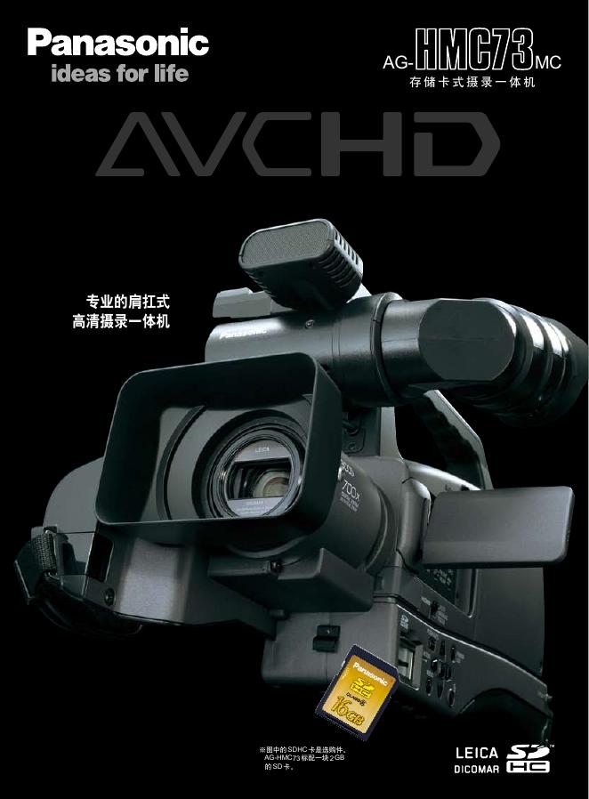Panasonic AG-HMC73MC 存储卡式一体机 说明书