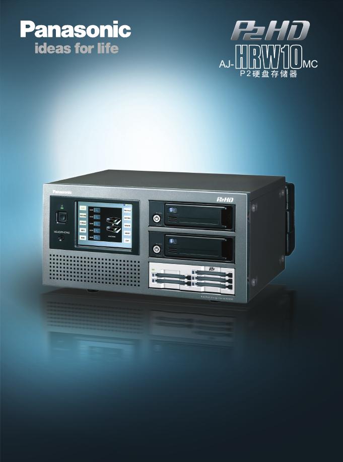 松下 AJ-HRW10MC 使用说明书
