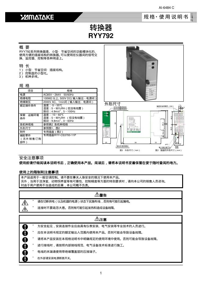 RYY7925转换器 说明书