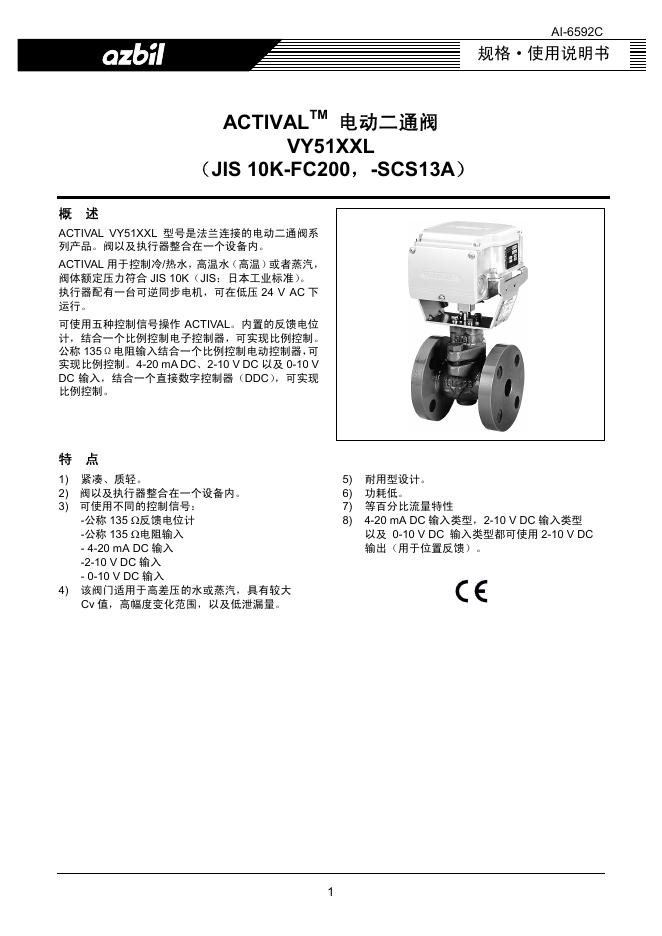 azbil AJ-6592C 使用说明书