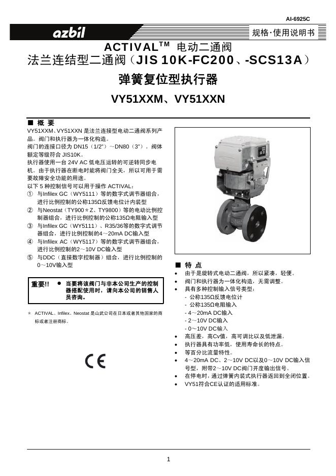 azbil AI-6925C 使用说明书