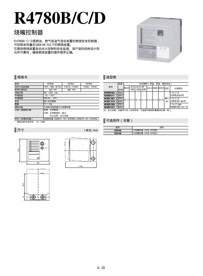 R4780B/C/D 烧嘴控制器 说明书