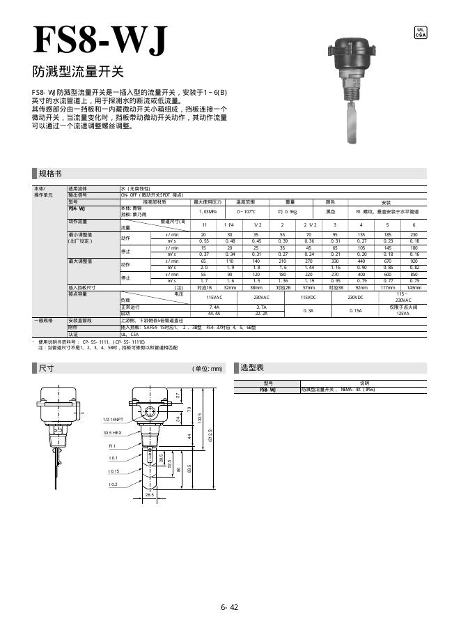 FS8-WJ 防溅型流量开关 说明书