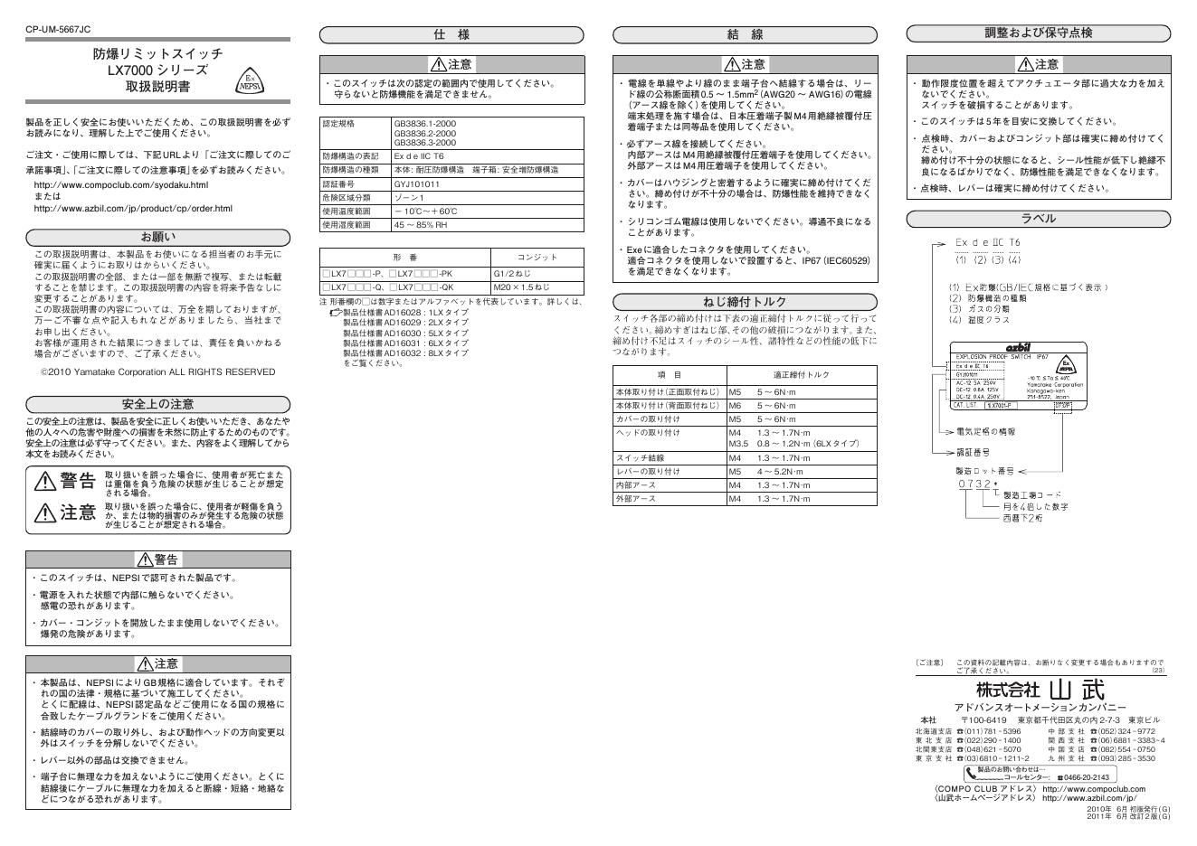 LX7000 系列 防爆限位开关 使用说明书