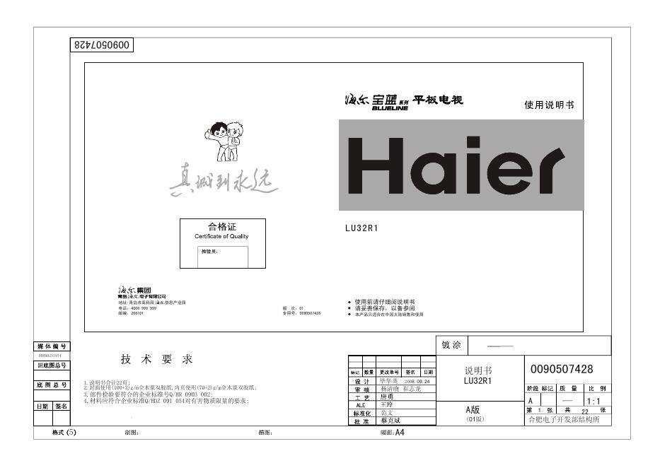 海尔 LU32R1 平板电视 使用说明书