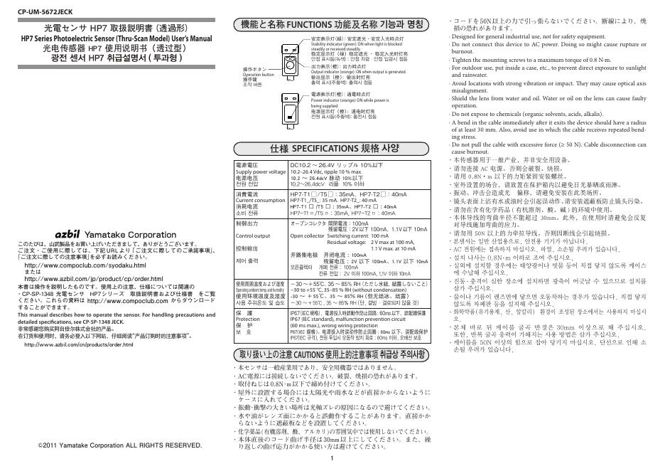 azbil HP7 光电传感器(透过型) 使用说明书