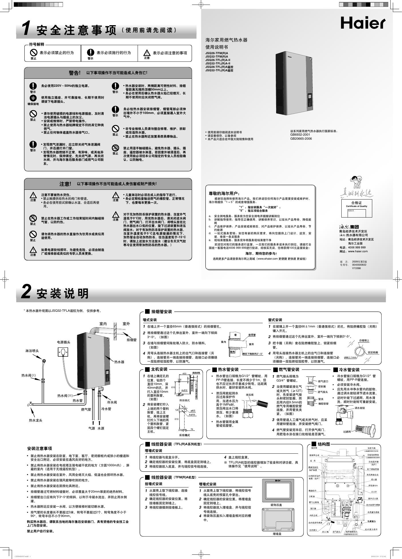 海尔 家用燃气热水器 JSQ26-TFM(R) 使用说明书