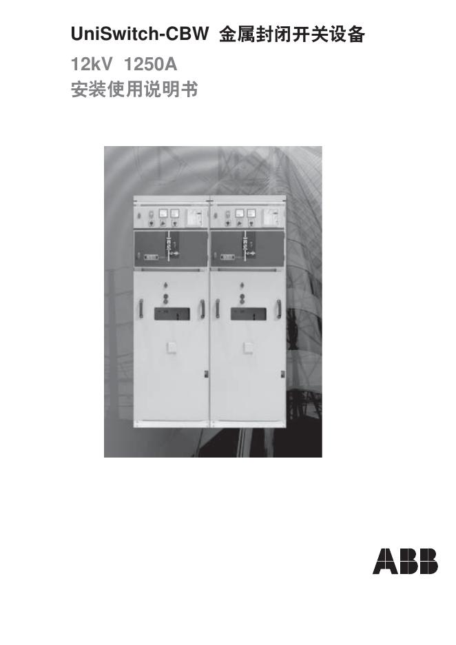 ABB 1250A 使用说明书