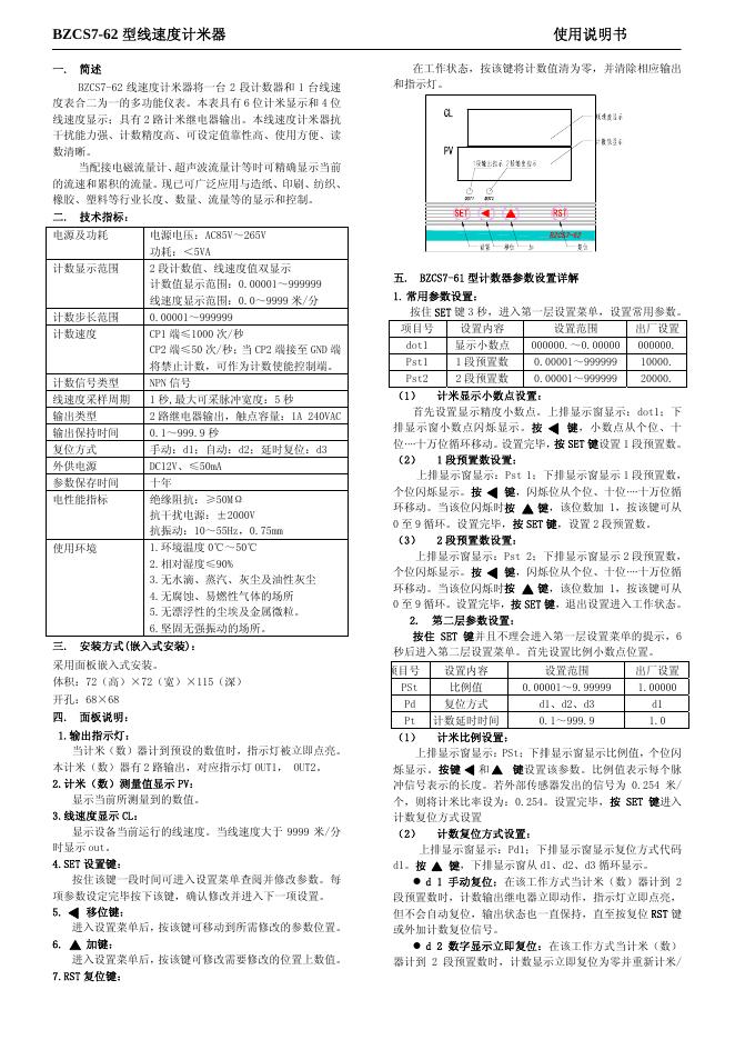 BZCS7-62 型线速度计米器 使用说明书