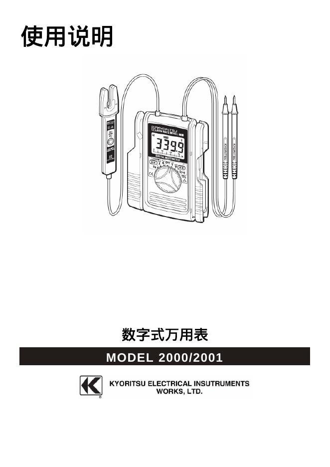 2000/2001 数字式万用表 使用说明