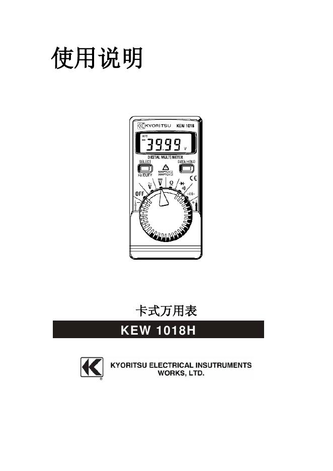 KEW 1018H 卡式万用表 使用说明