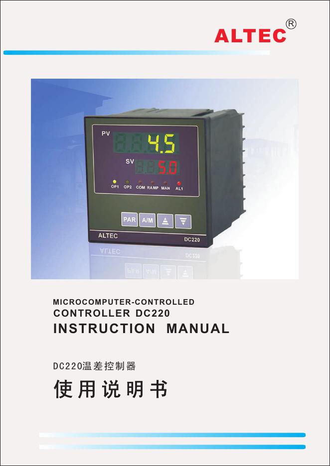 ALTEC DC220 温差控制器 使用说明书