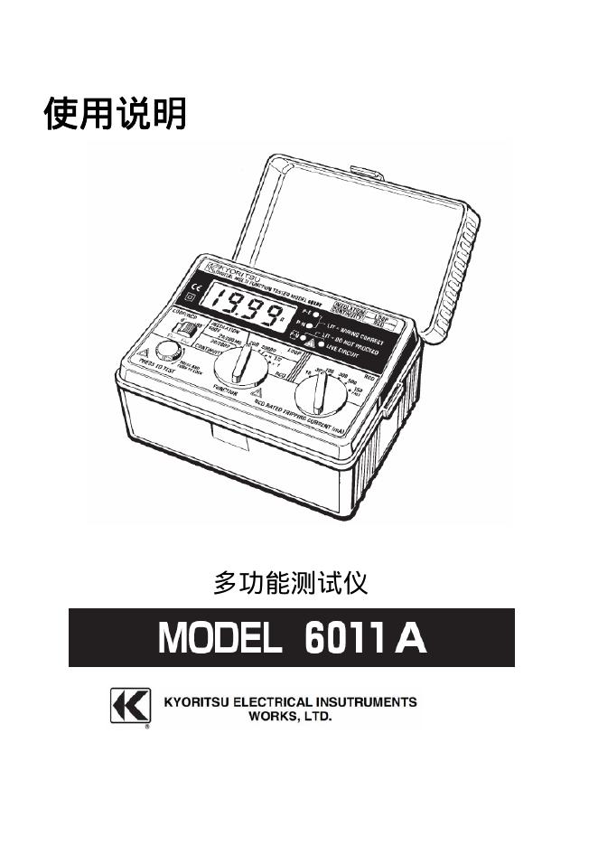 多功能测试仪 6011A 使用说明书
