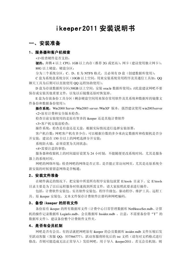 ikeeper2011 安装说明书