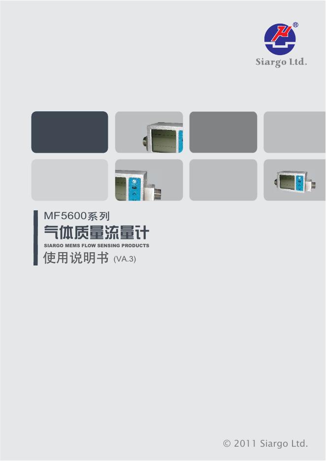WFGAA系列气体质量流量计使用说明书