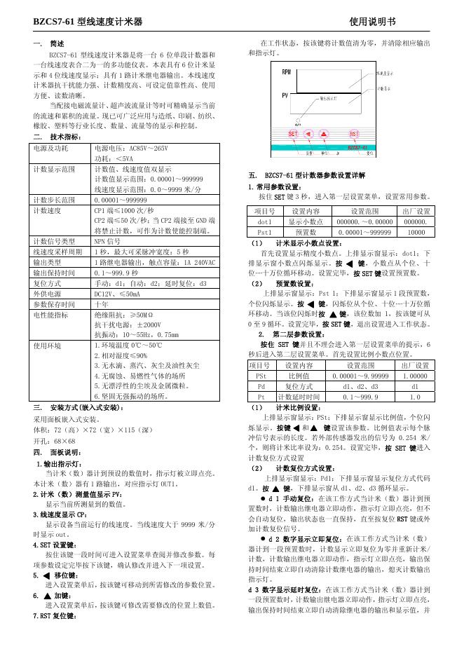 BZCS7-61 型线速度计米器 说明书