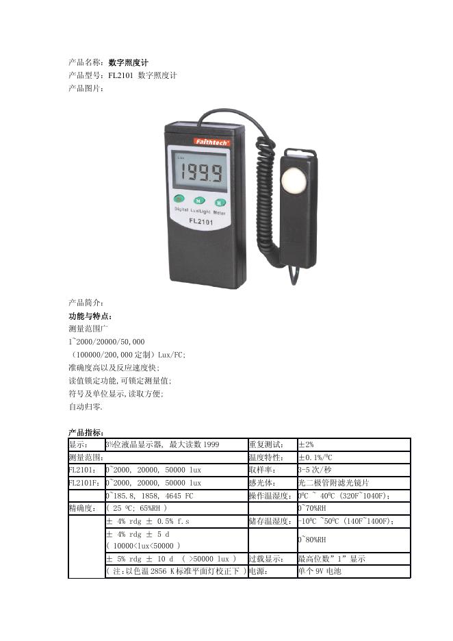 FL2101 数字照度计 说明书